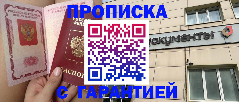 временная регистрация в квартире в Воскресенске