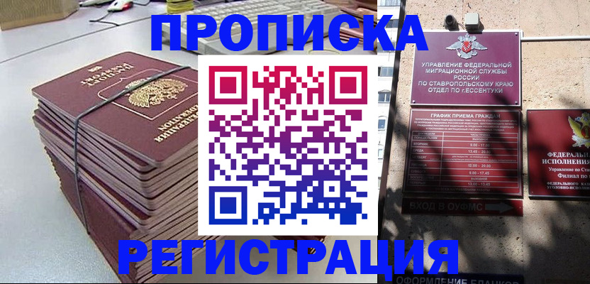прописка иностранных граждан в Воскресенске