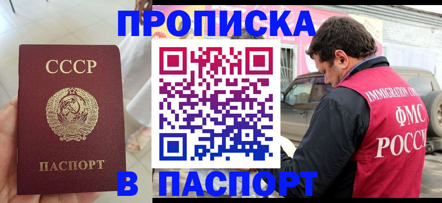 прописка поиск в Воскресенске