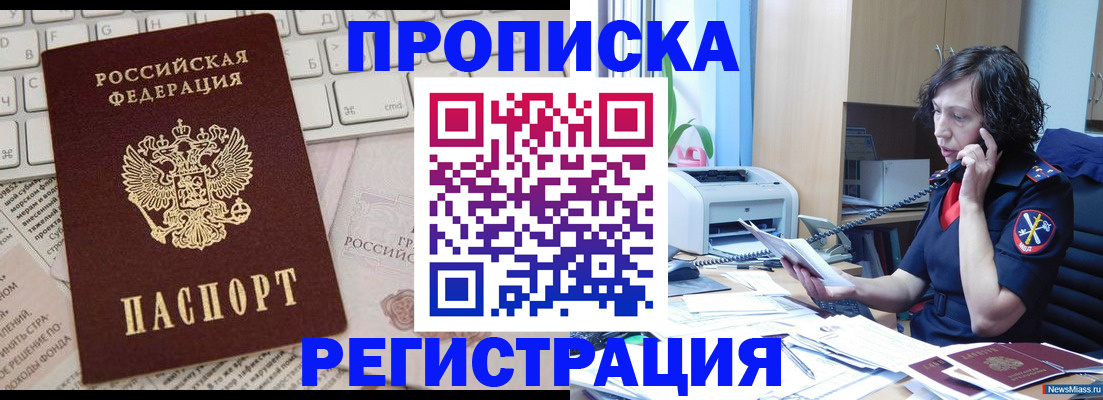 прописка для военкомата в Воскресенске