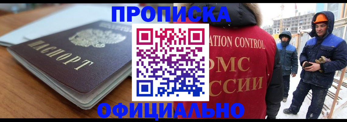 временная регистрация недорого в Воскресенске